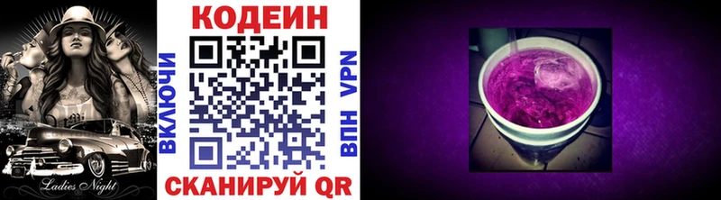 Кодеин Purple Drank  мега ссылки  Североморск 